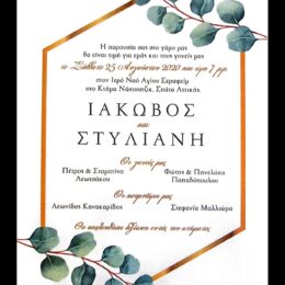 Προσκλητήριο γάμου οικονομικά