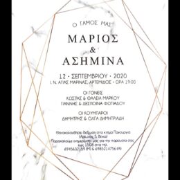Προσκλητήρια γάμου οικονομικά minimal