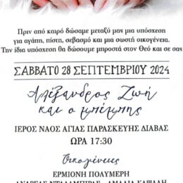 Προσκλητήρια γάμου & βάπτισης