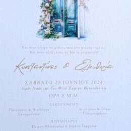 Προσκλητήριο γάμου