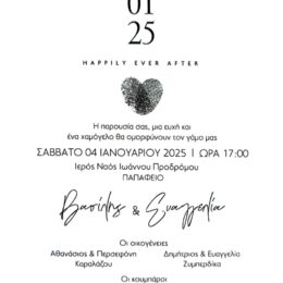 Προσκλητήρια γάμου οικονομικά Minimal