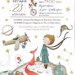 Προσκλητήριο βάπτισης Μικρός Πρίγκιπας