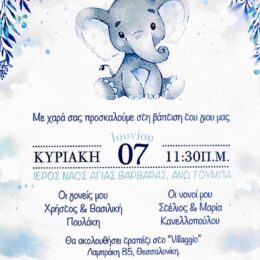 Προσκλητήριο βάπτισης Ελεφαντάκι